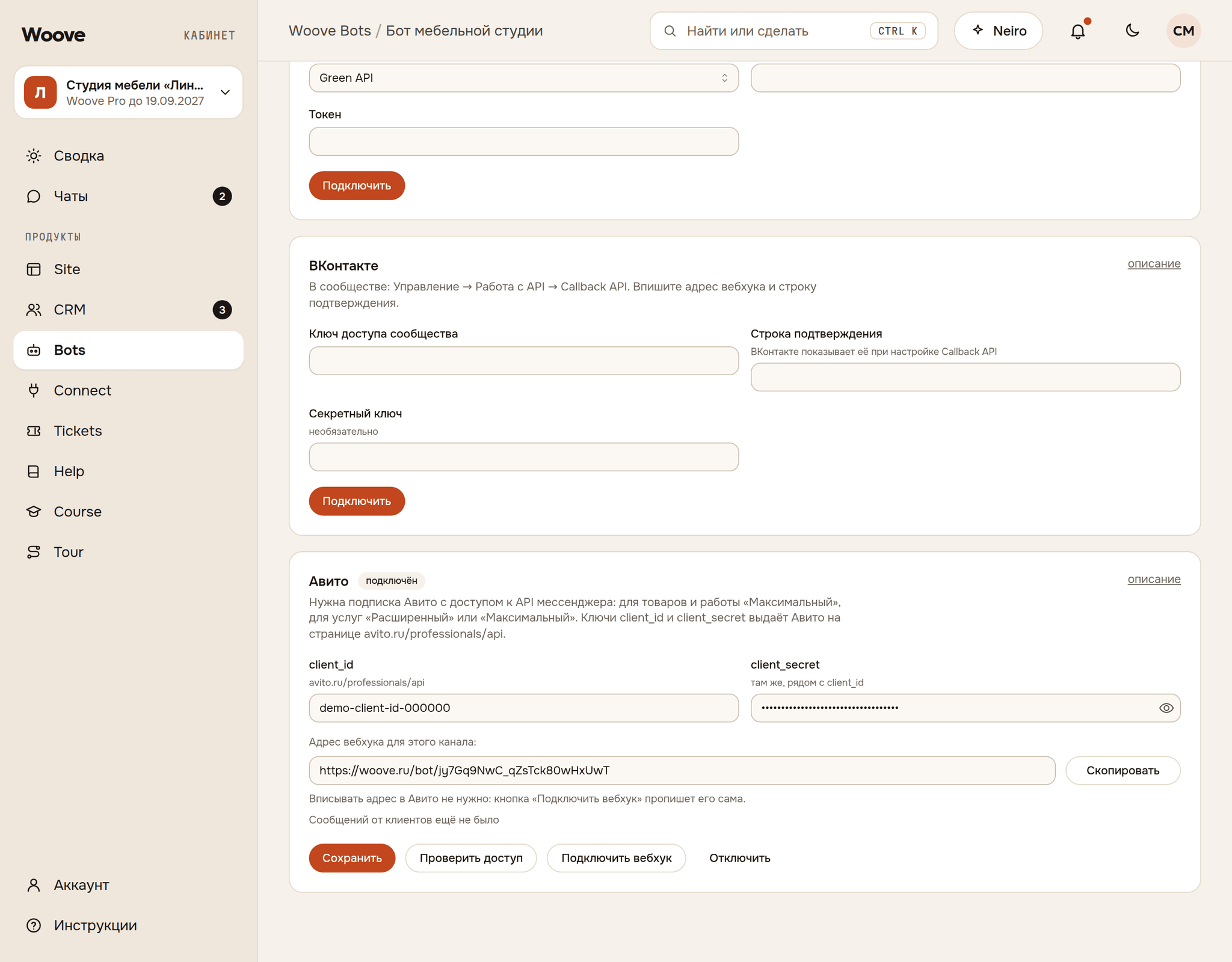 Блок «Авито» на вкладке «Каналы»: client_id, client_secret, адрес вебхука и кнопки «Проверить доступ» и «Подключить вебхук»
