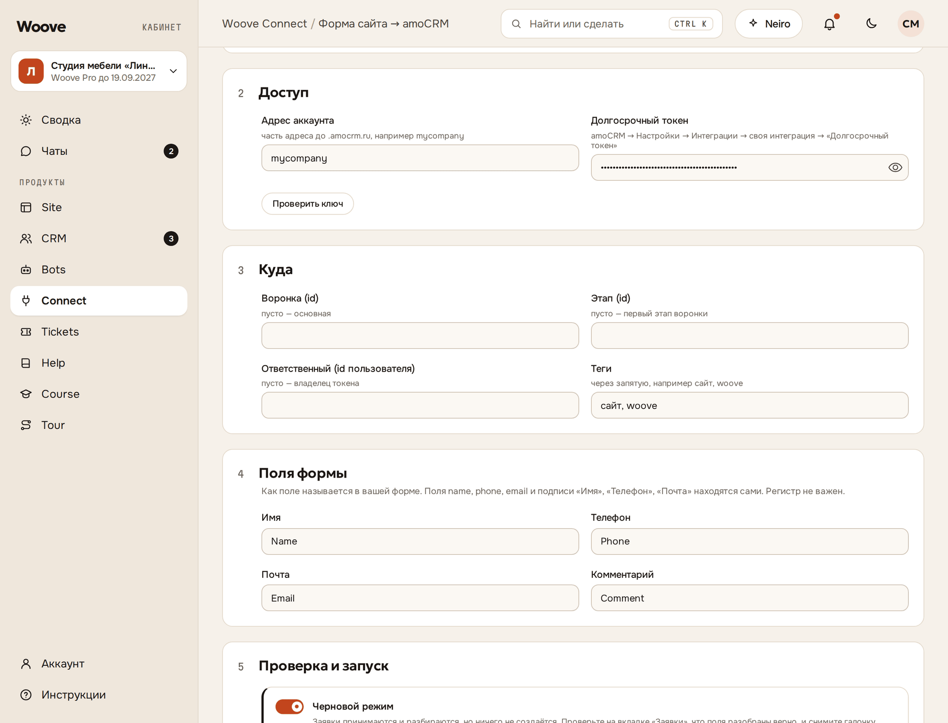 Настройка «Форма сайта → amoCRM» в Connect: блоки «Доступ», «Куда» и «Поля формы»