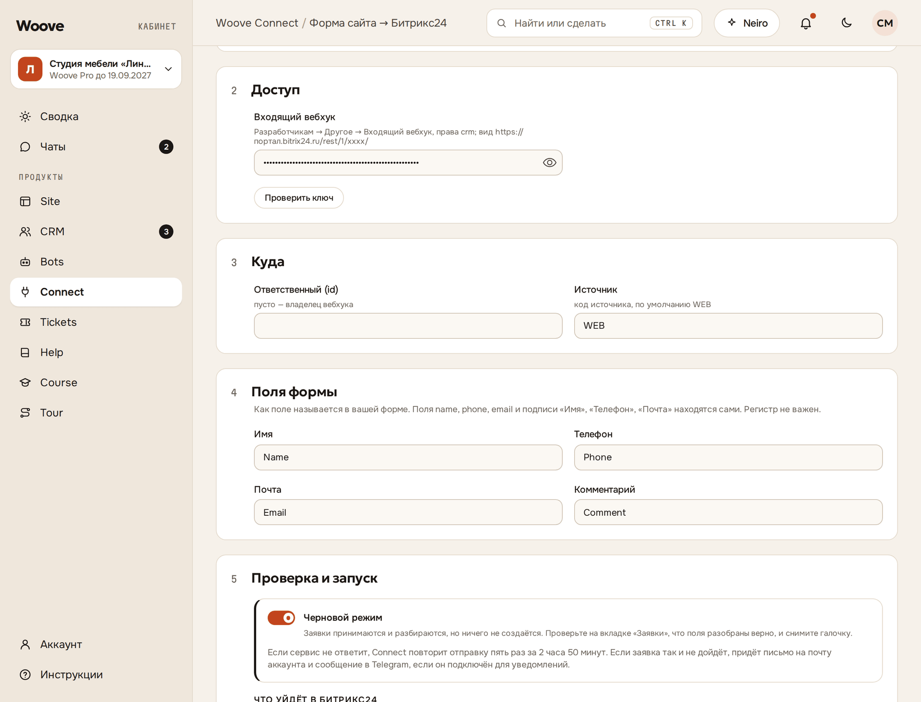 Настройка «Форма сайта → Битрикс24» в Connect: входящий вебхук, ответственный и источник
