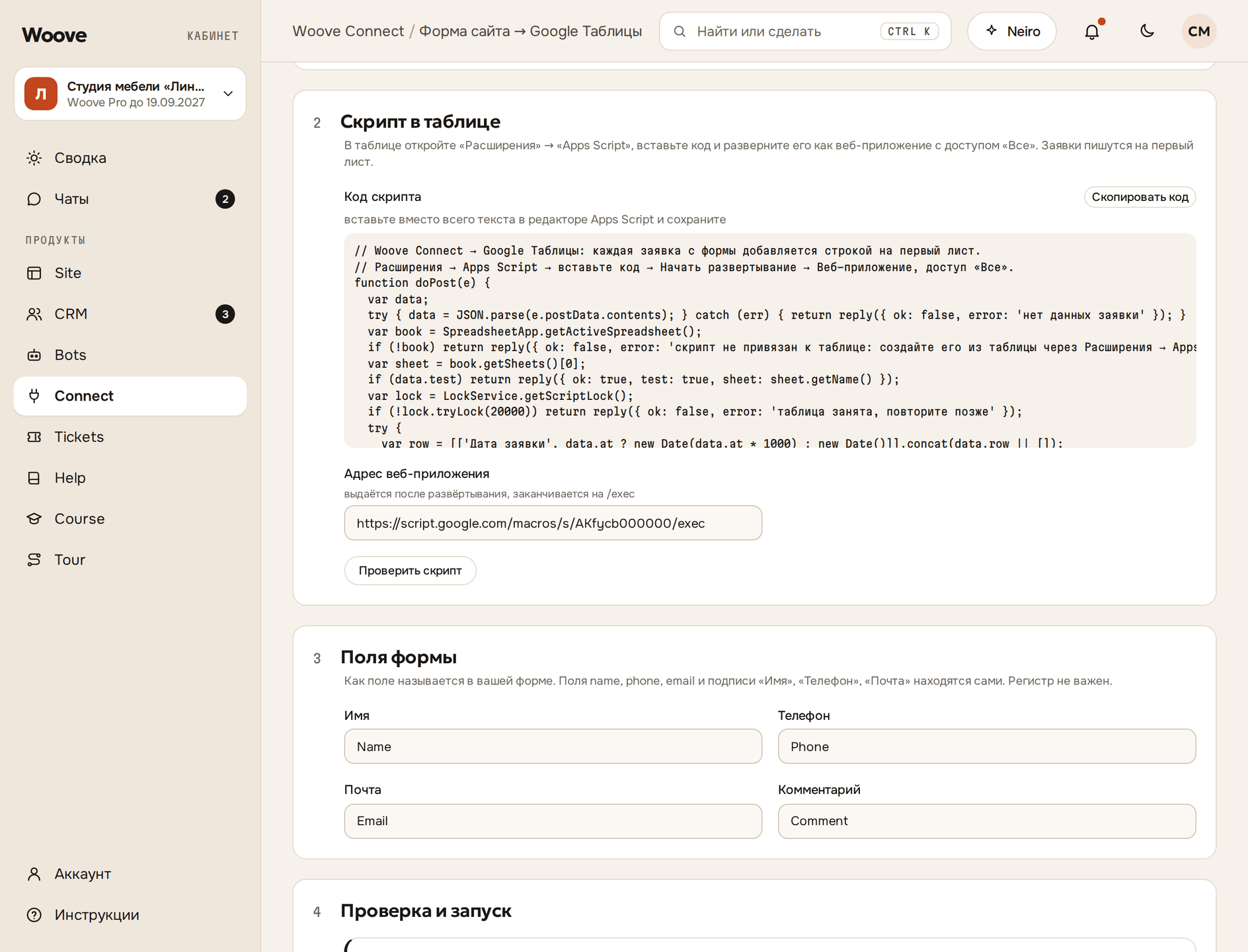 Настройка «Форма сайта → Google Таблицы» в Connect: код скрипта и адрес веб-приложения