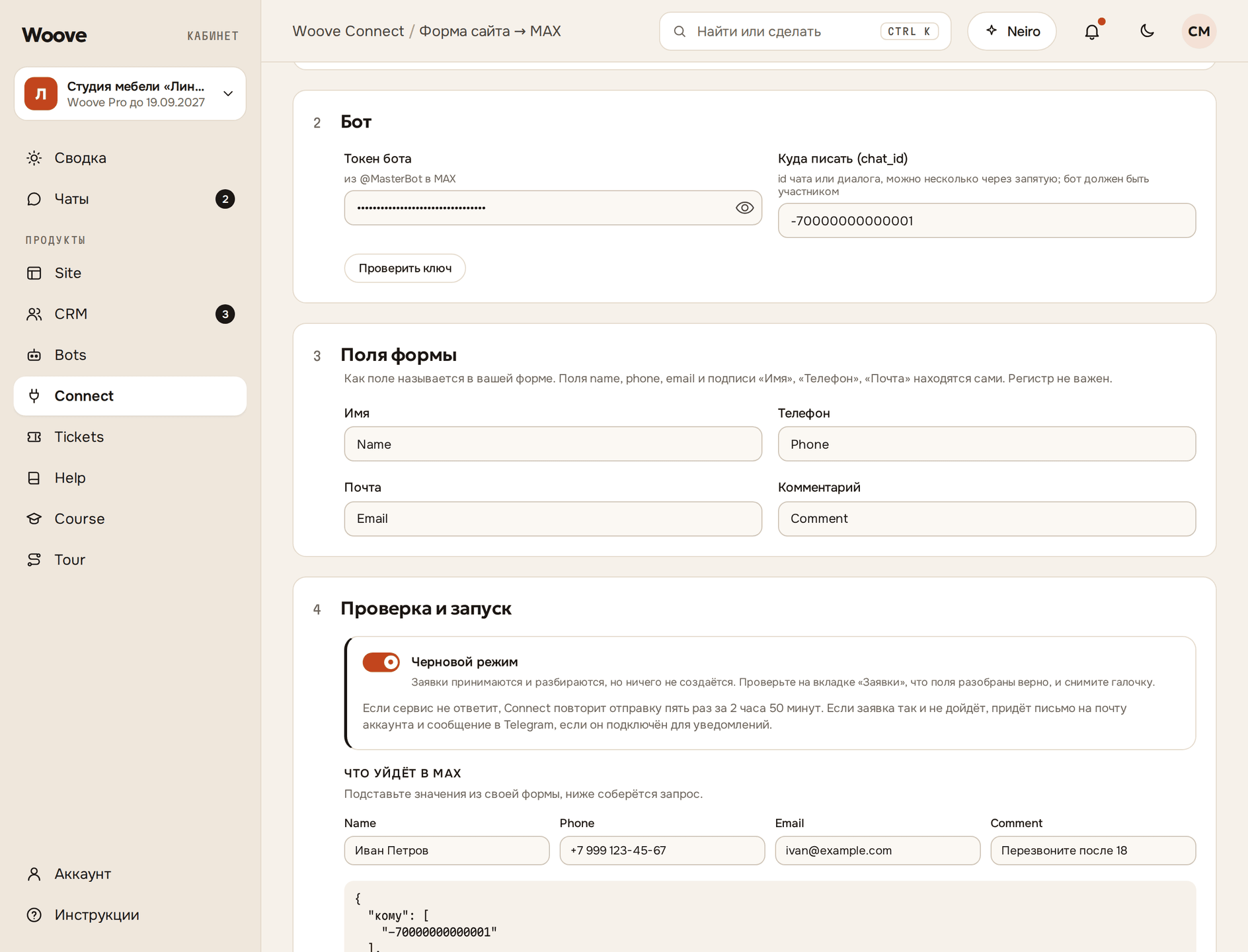 Настройка «Форма сайта → MAX» в Connect: токен бота и chat_id чата