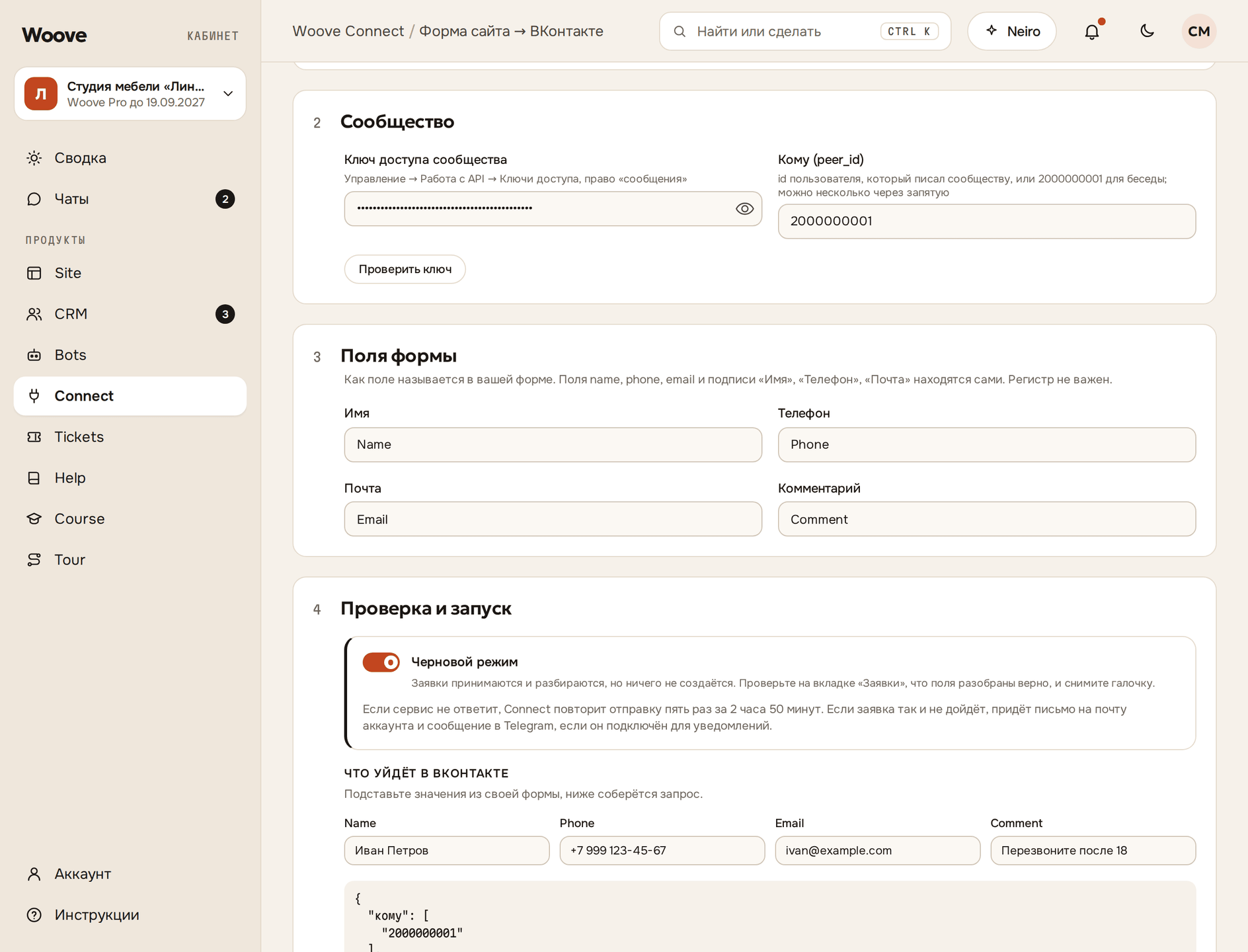 Настройка «Форма сайта → ВКонтакте» в Connect: ключ доступа сообщества и peer_id