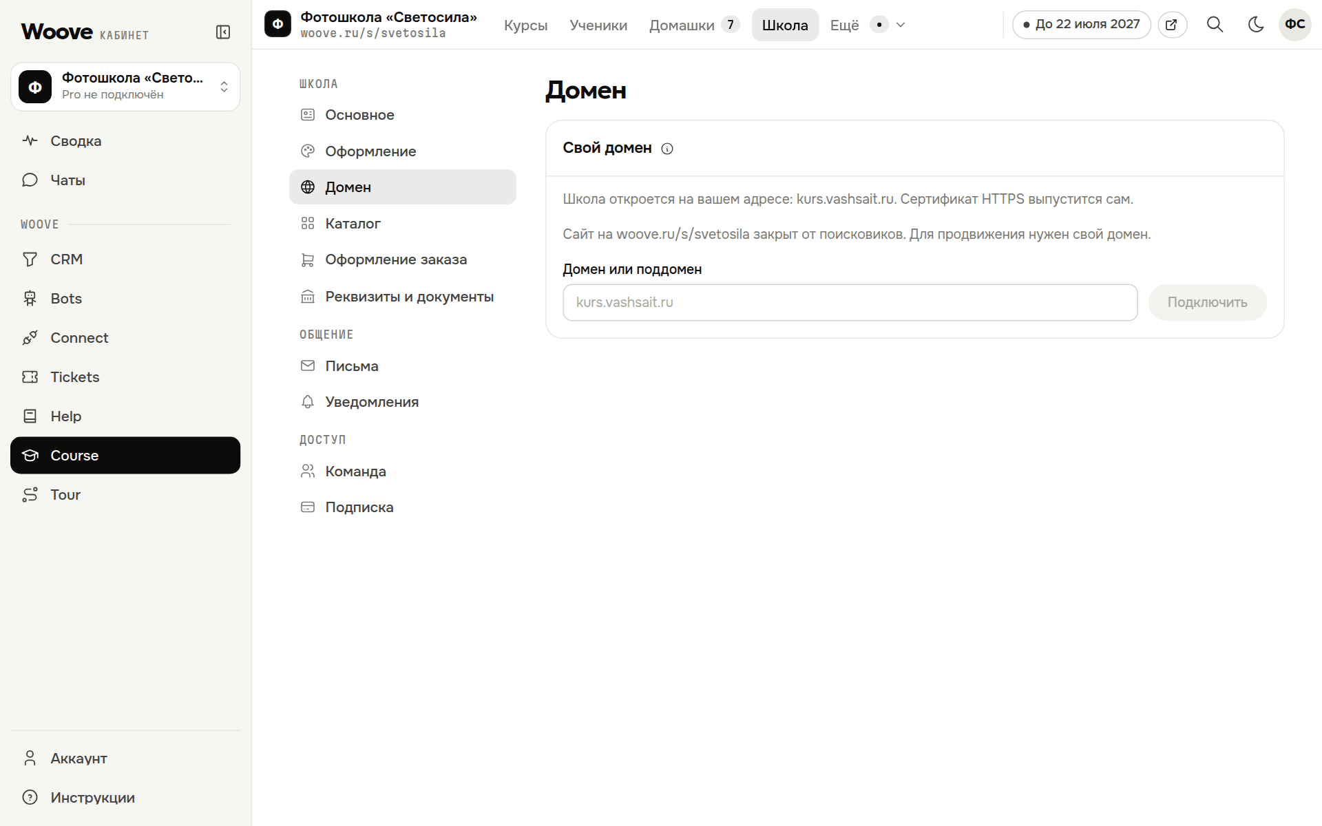 Подключение своего домена к сайту школы