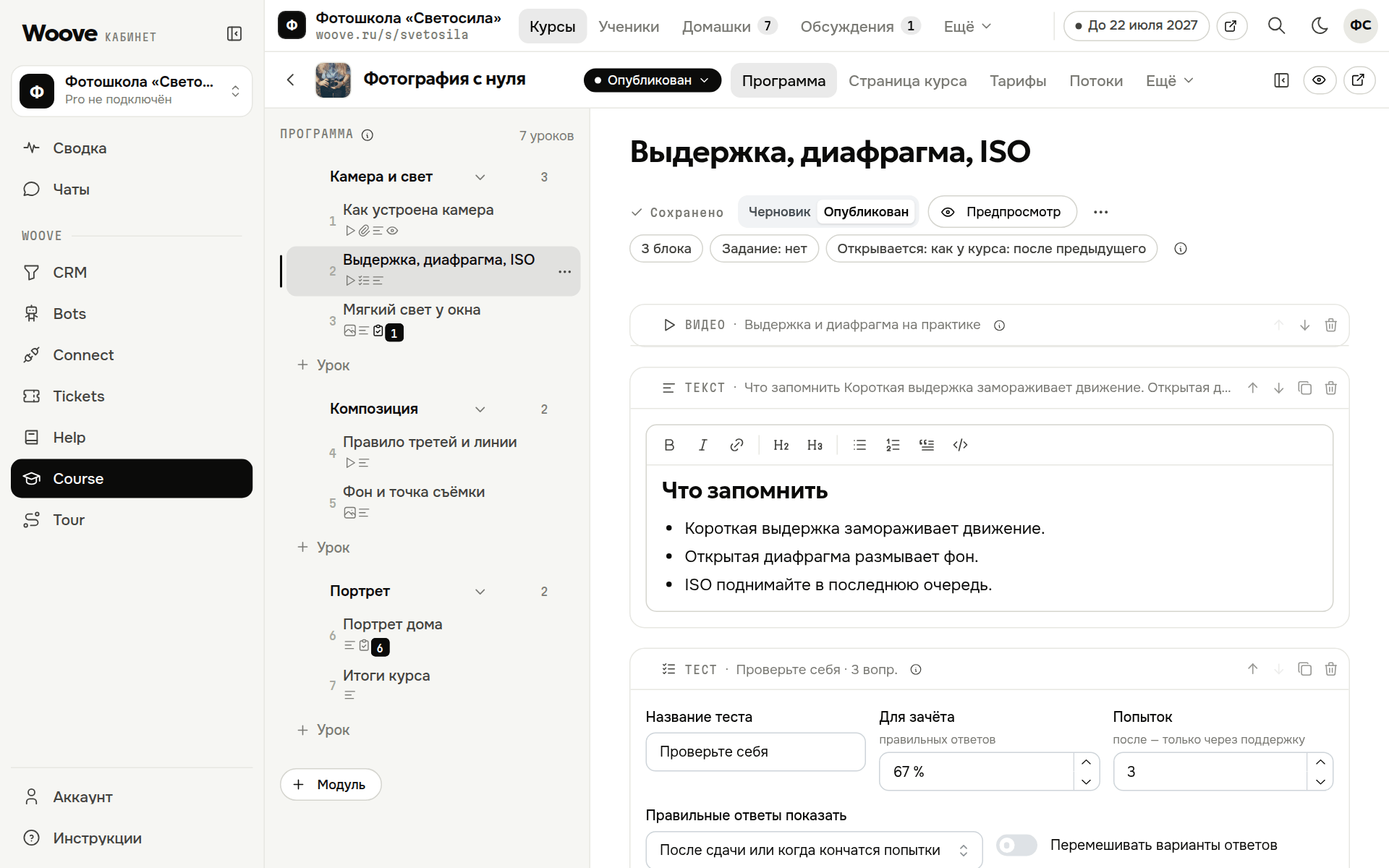 Редактор урока: блоки текста, видео и теста
