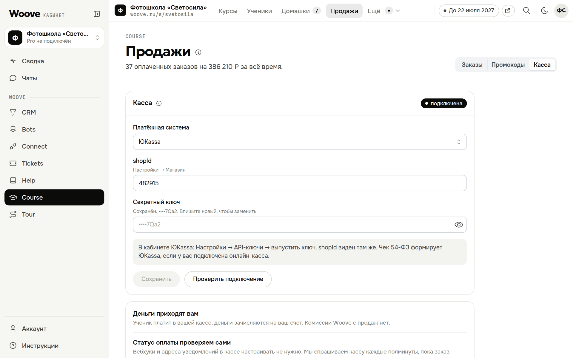 Подключение кассы школы: платёжная система и ключи