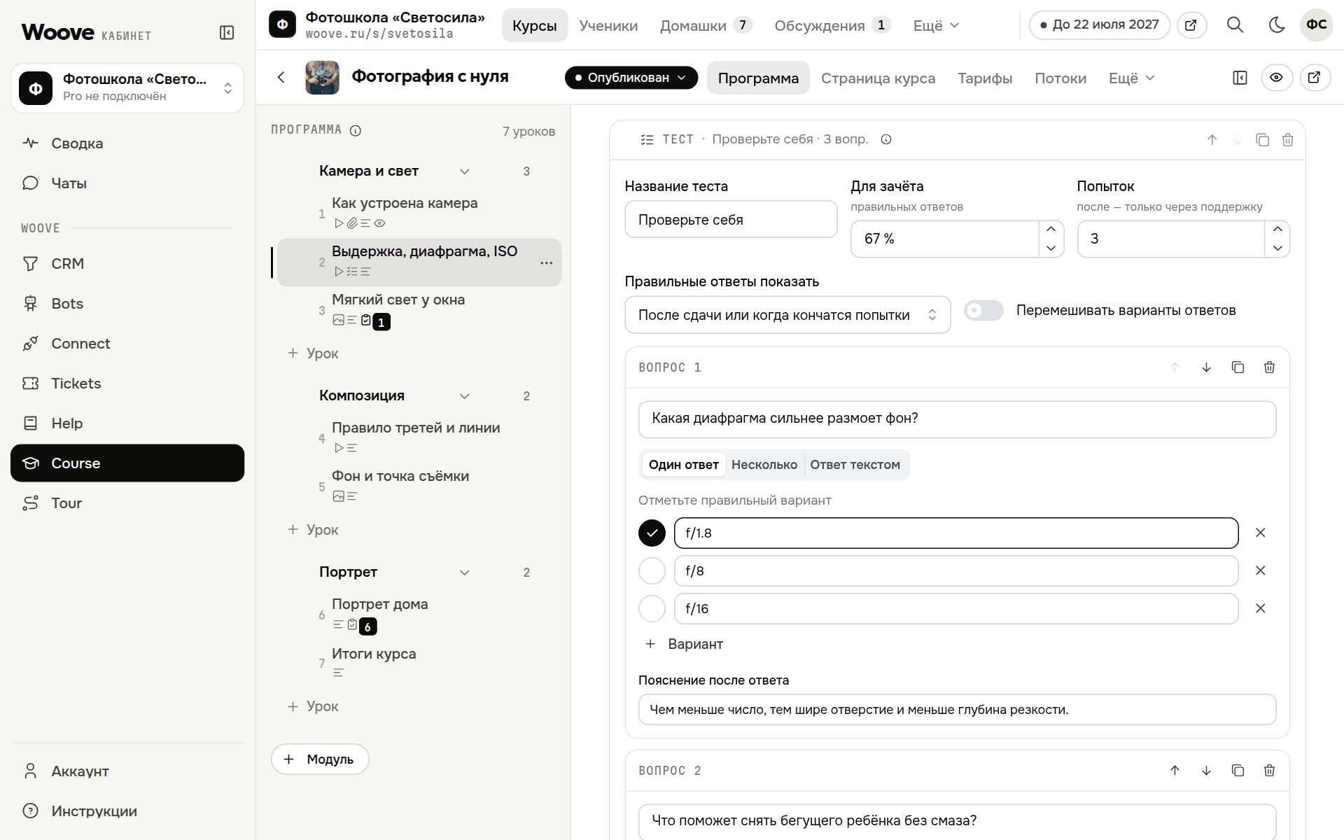 Настройка теста: вопросы, варианты и правильные ответы