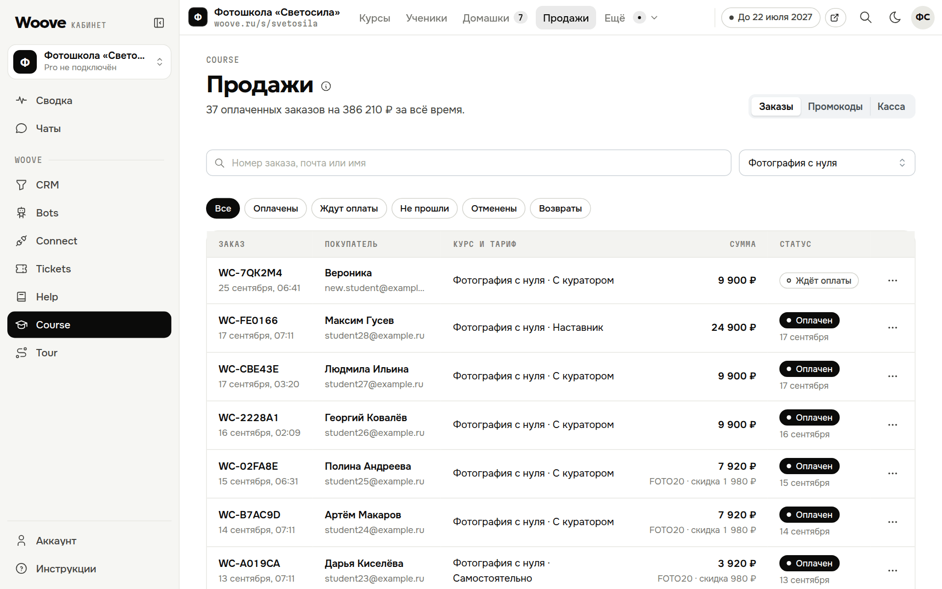 Заказы школы: статусы, суммы и промокоды