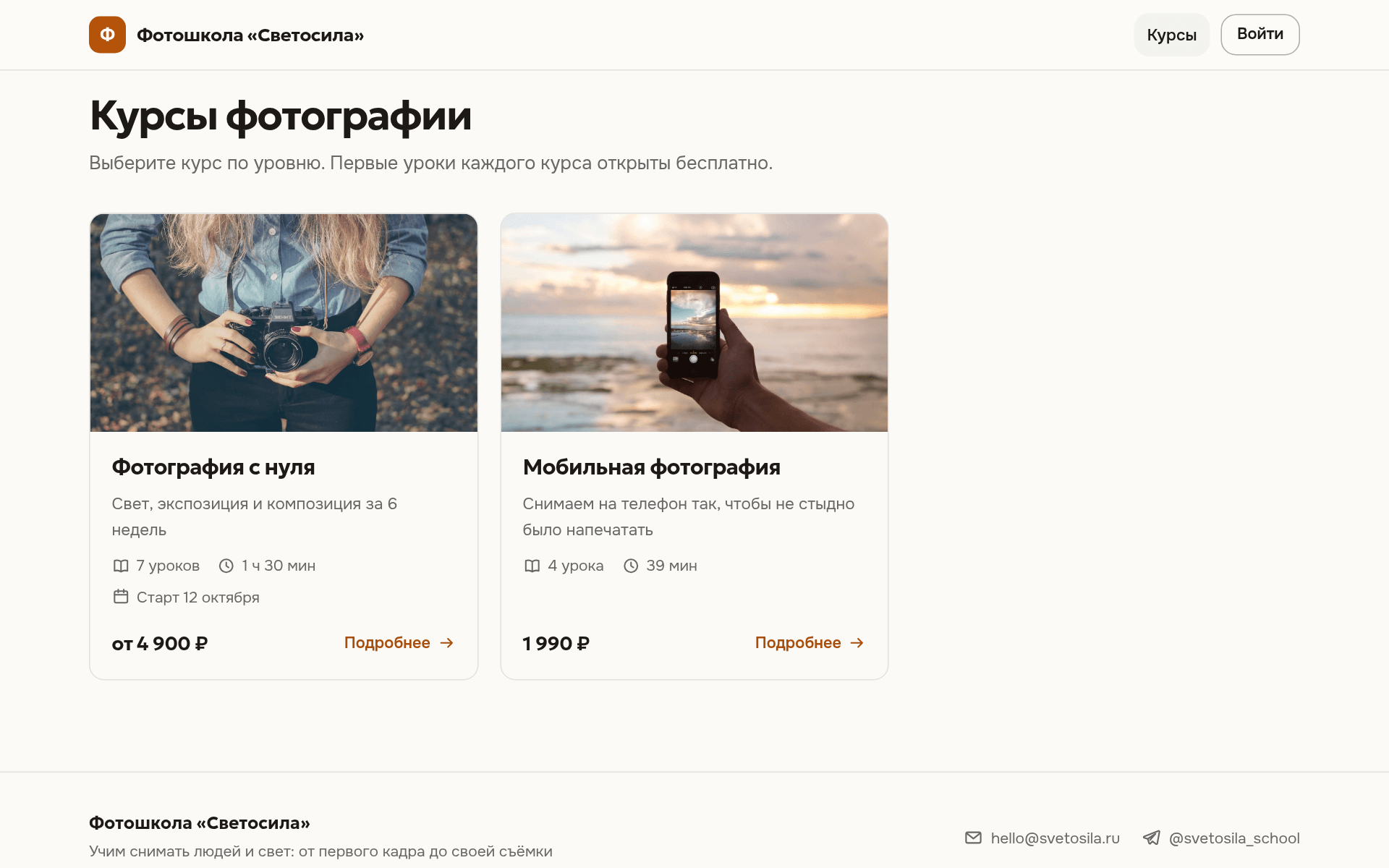 Каталог курсов на сайте школы