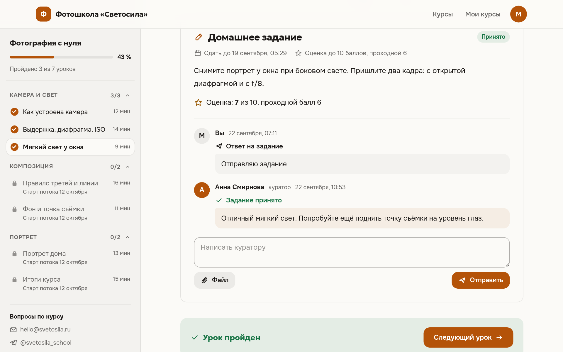 Домашнее задание на сайте школы: ответ ученика и переписка с куратором