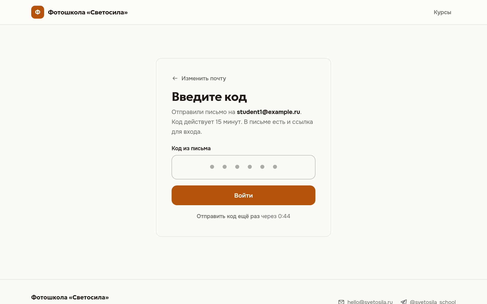 Вход на сайт школы по коду из письма