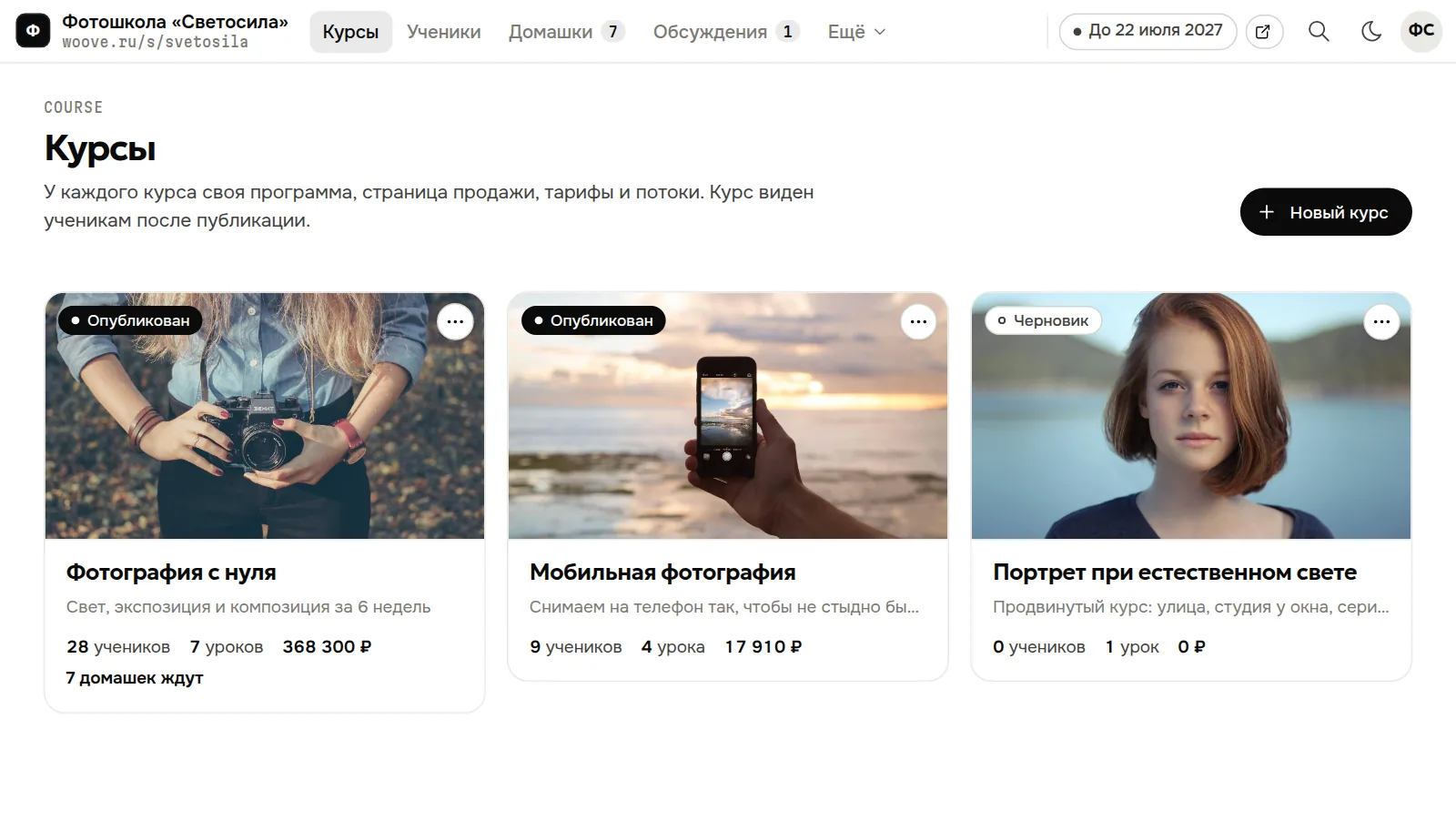 Кабинет Woove Course: курсы школы, ученики и домашки на проверке