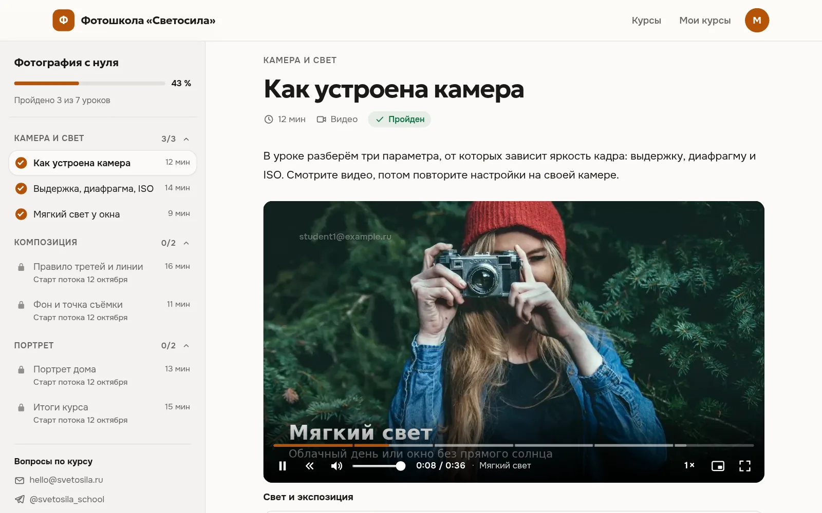 Урок на сайте школы: видео, программа курса и прогресс ученика