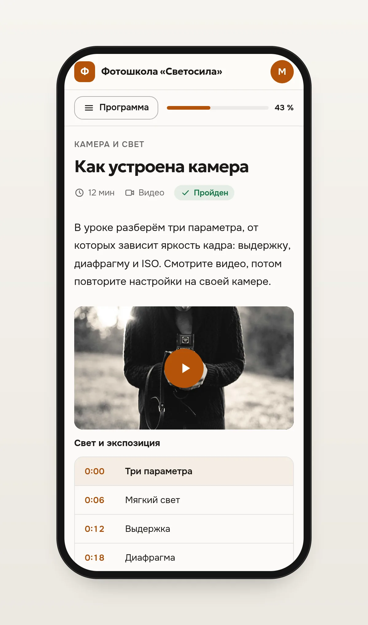 Урок Woove Course на телефоне