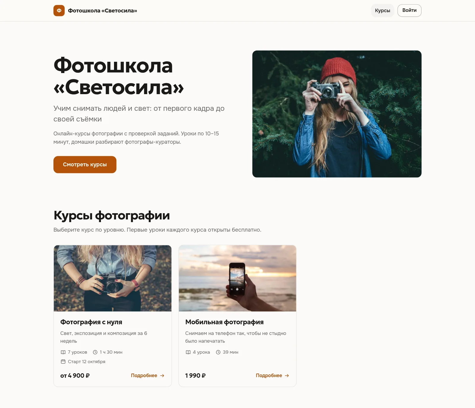 Каталог курсов на сайте школы Woove Course