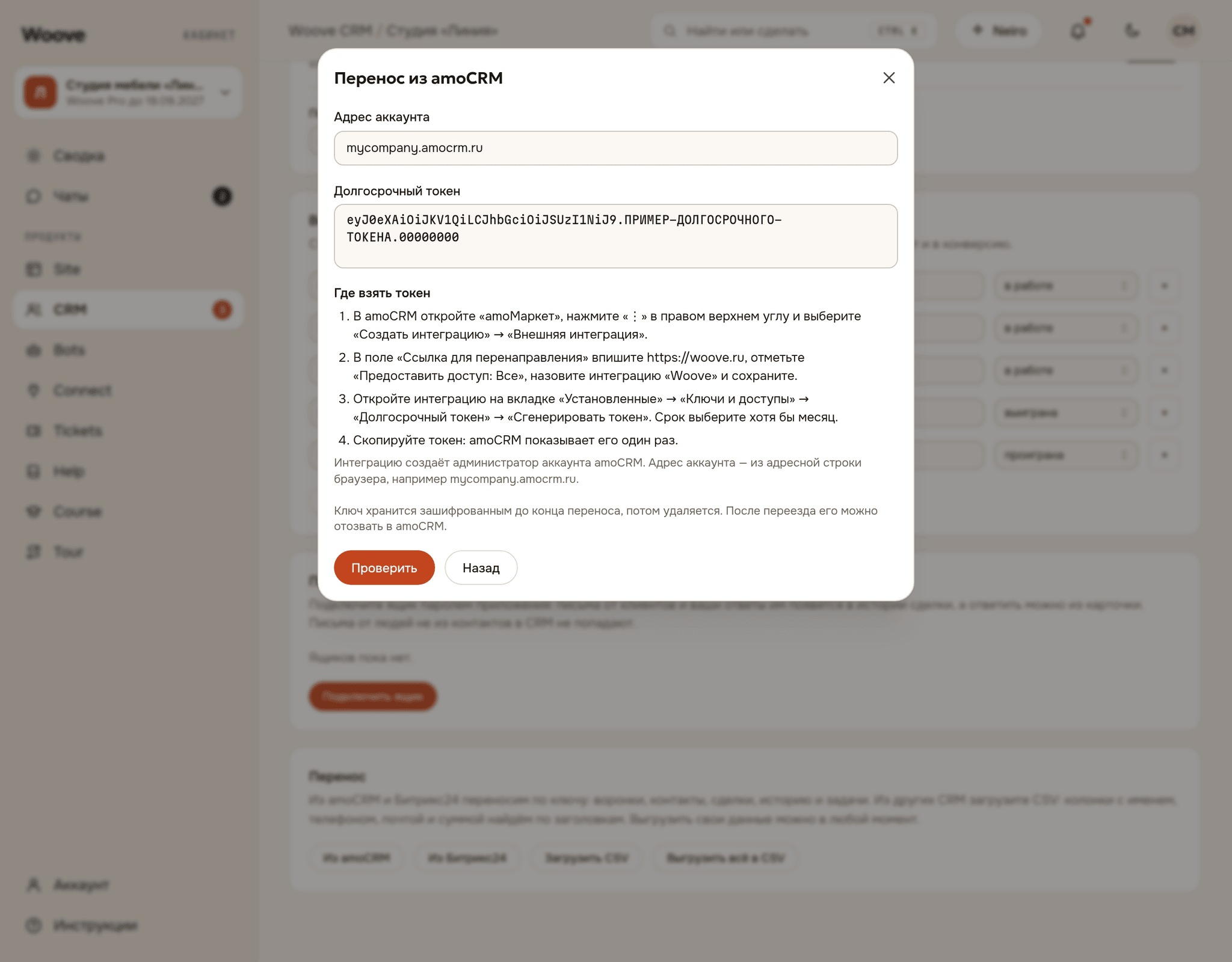 Окно «Перенос из amoCRM»: адрес аккаунта, долгосрочный токен и подсказка «Где взять токен»