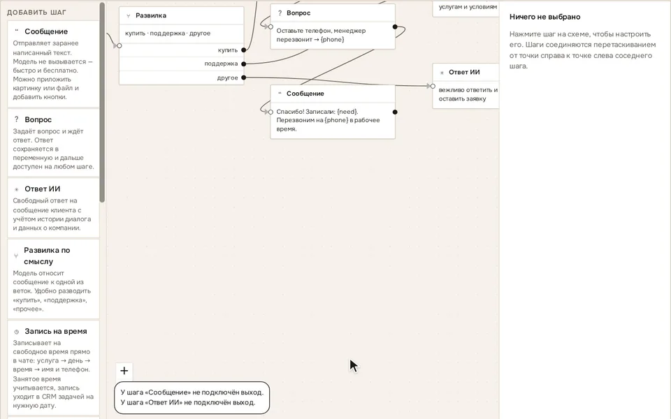 Конструктор сценария Woove Bots: у развилки появляется ветка «замер», к ней добавляется шаг «Запись на время» с услугами