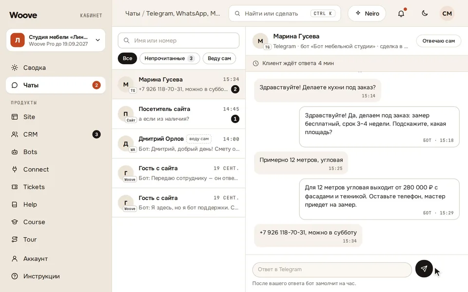 Чаты Woove: диалоги из Telegram, сайта и WhatsApp в одном списке, ответ клиенту уходит ему в Telegram, диалог помечается «веду сам»