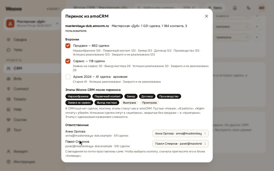 Перенос из amoCRM в Woove CRM: адрес аккаунта и долгосрочный токен, предпросмотр с воронками, этапами и ответственными, ход переноса и отчёт: 980 сделок, 1 184 контакта, 992 записи истории, 64 задачи