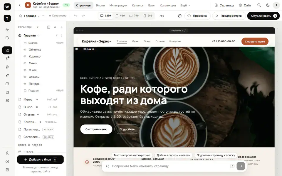 Блок Woove Select ставится на страницу из библиотеки