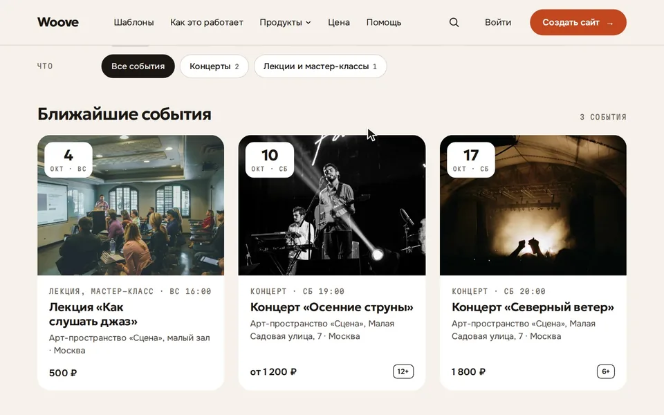 Афиша Woove в Москве: фильтр «Концерты», карточка концерта «Осенние струны» открывает страницу мероприятия, по кнопке «Купить билет» покупатель выбирает два места в партере и видит сумму 5 000 ₽