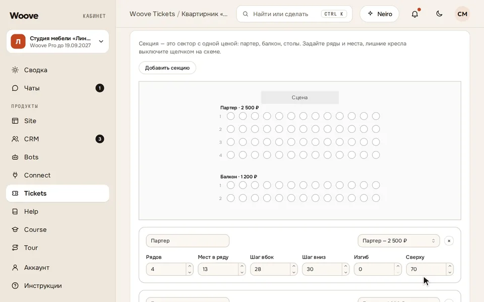 Редактор зала в Woove Tickets: ряды партера выгибаются дугой, в ряду становится 15 мест, щелчком по креслам получается проход