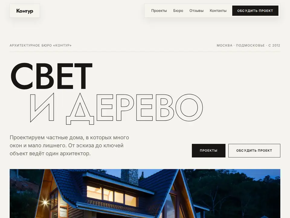 Шаблон Woove Select: Архитектурное бюро