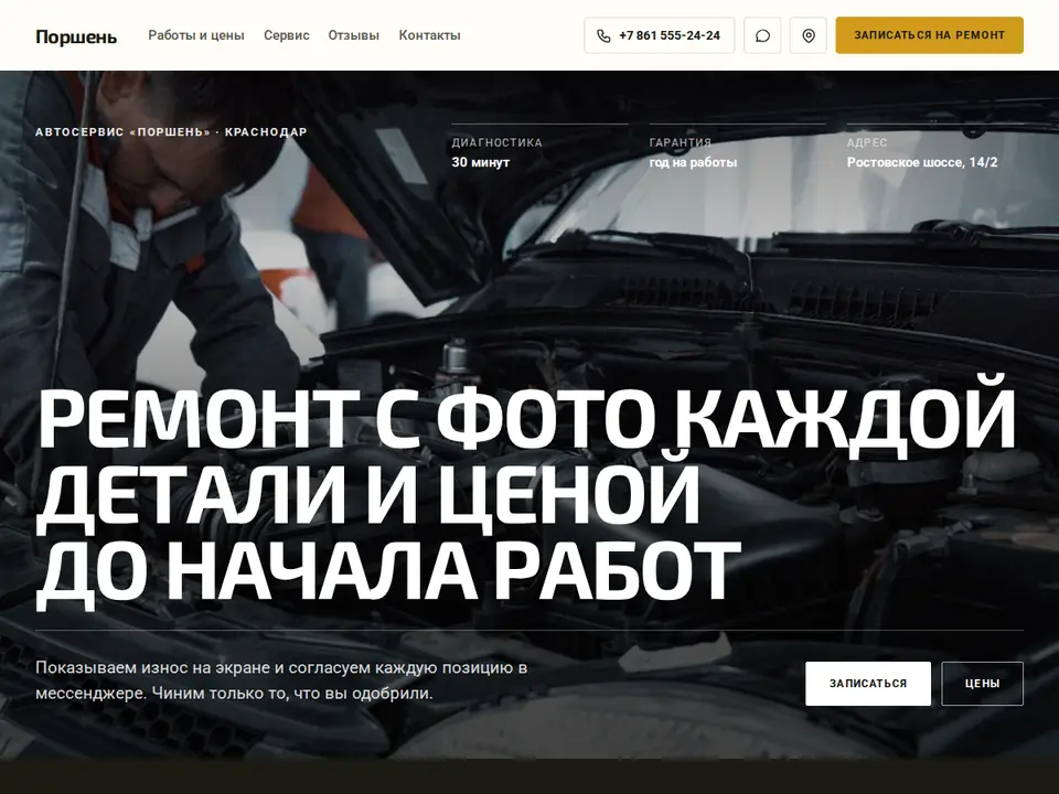 Шаблон Woove Select: Автосервис