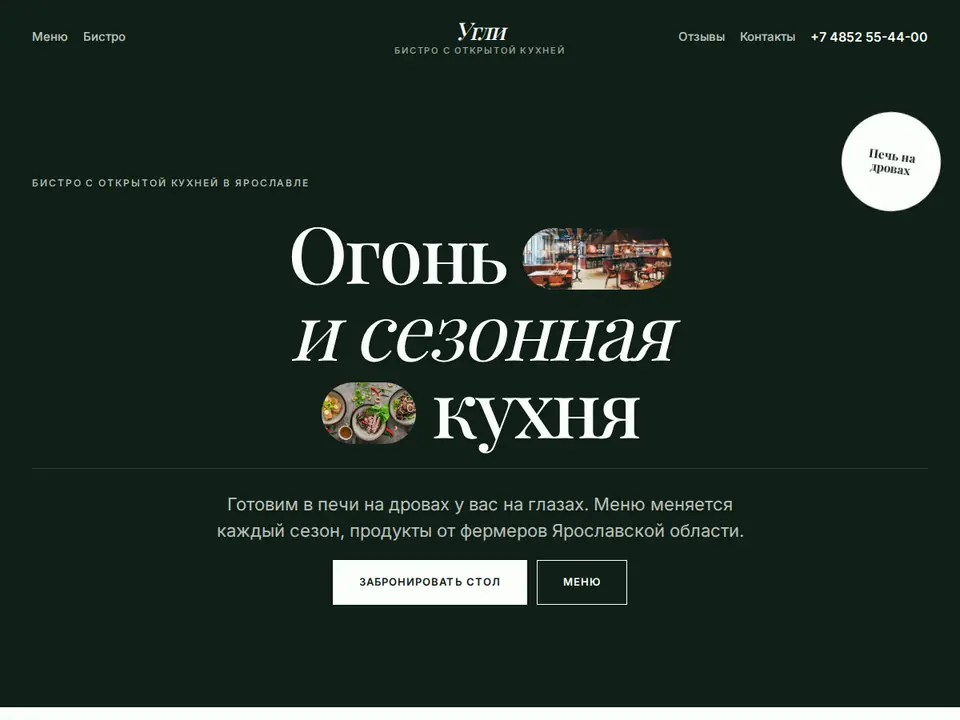 Шаблон Woove Select: Бистро