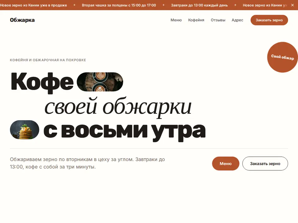 Шаблон Woove Select: Кофейня