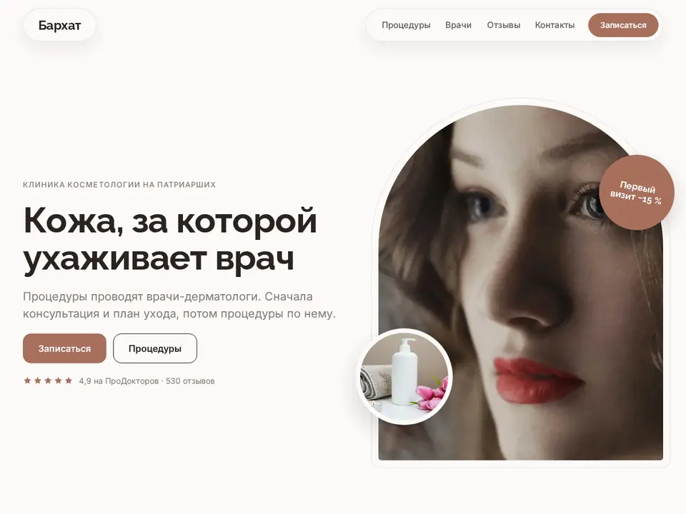 Шаблон Woove Select: Клиника косметологии