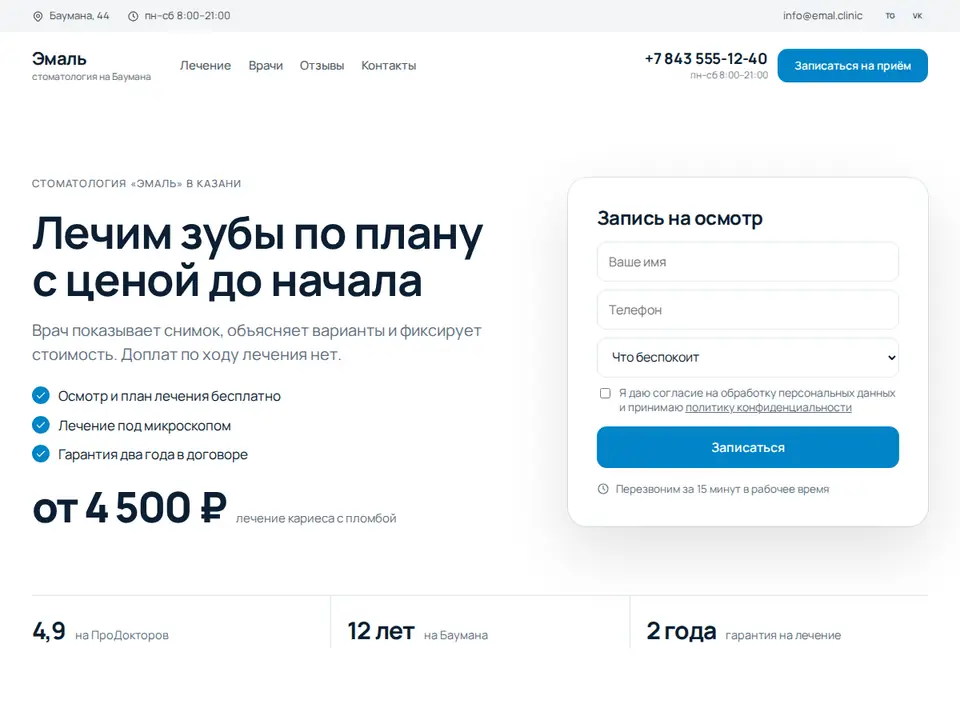 Шаблон Woove Select: Стоматология
