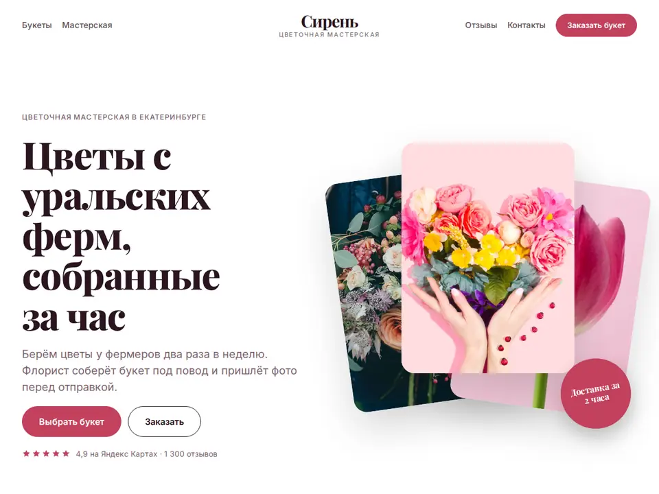 Шаблон Woove Select: Цветочная мастерская