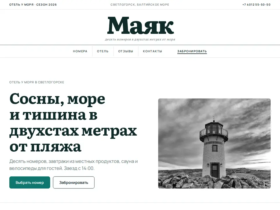 Шаблон Woove Select: Отель у моря