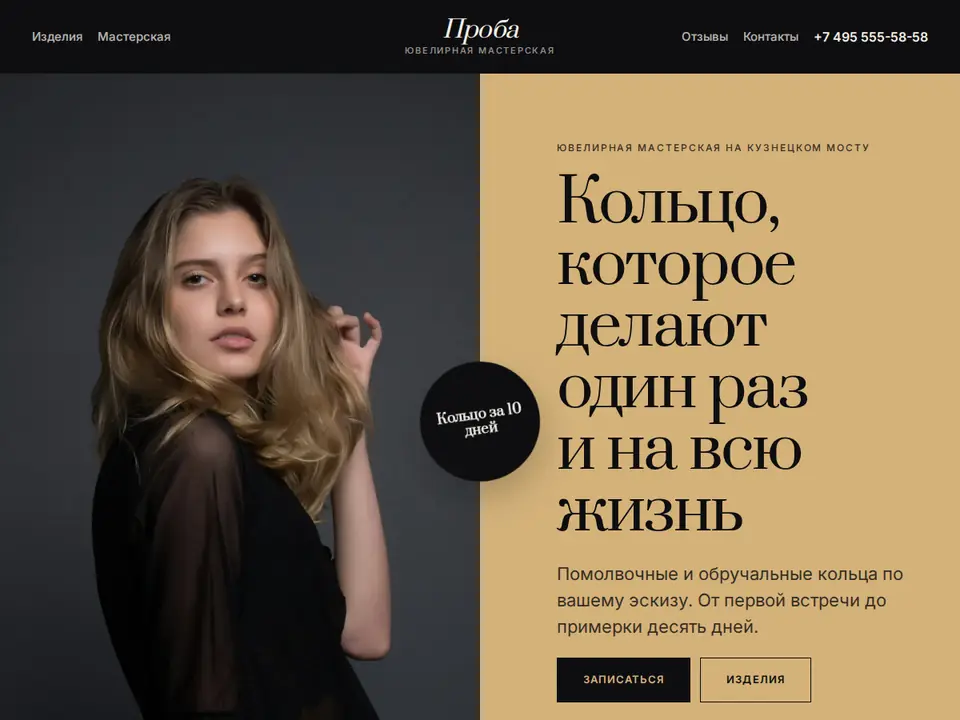 Шаблон Woove Select: Ювелирная мастерская