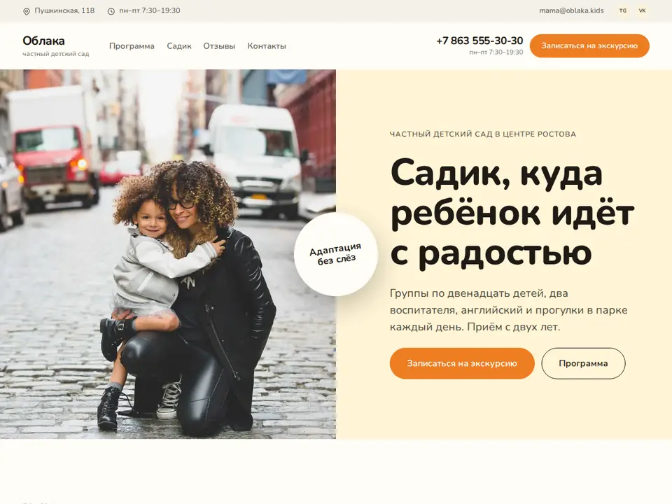 Шаблон Woove Select: Частный детский сад