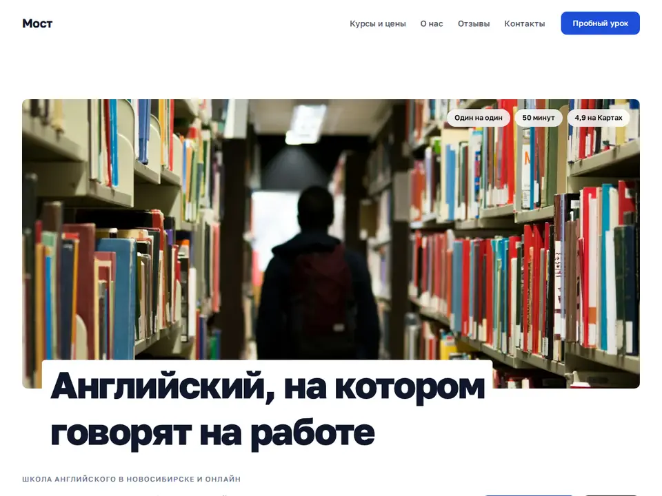 Шаблон Woove Select: Школа английского