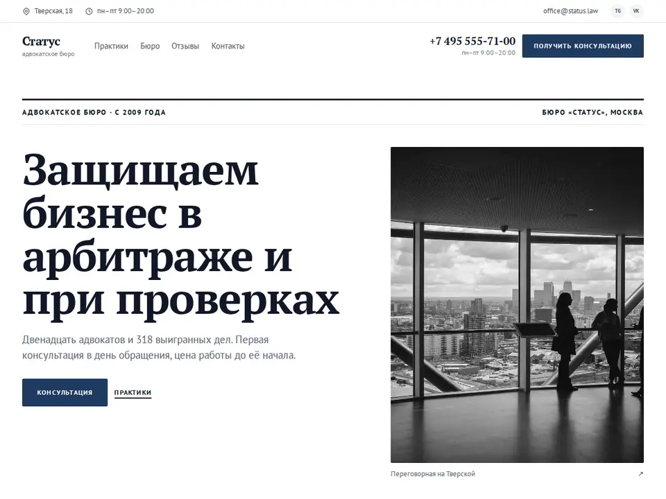 Шаблон Woove Select: Адвокатское бюро