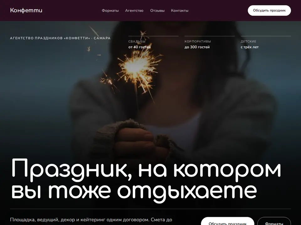 Шаблон Woove Select: Агентство праздников