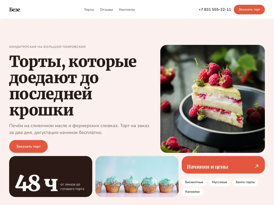 Шаблон Woove Select: Кондитерская