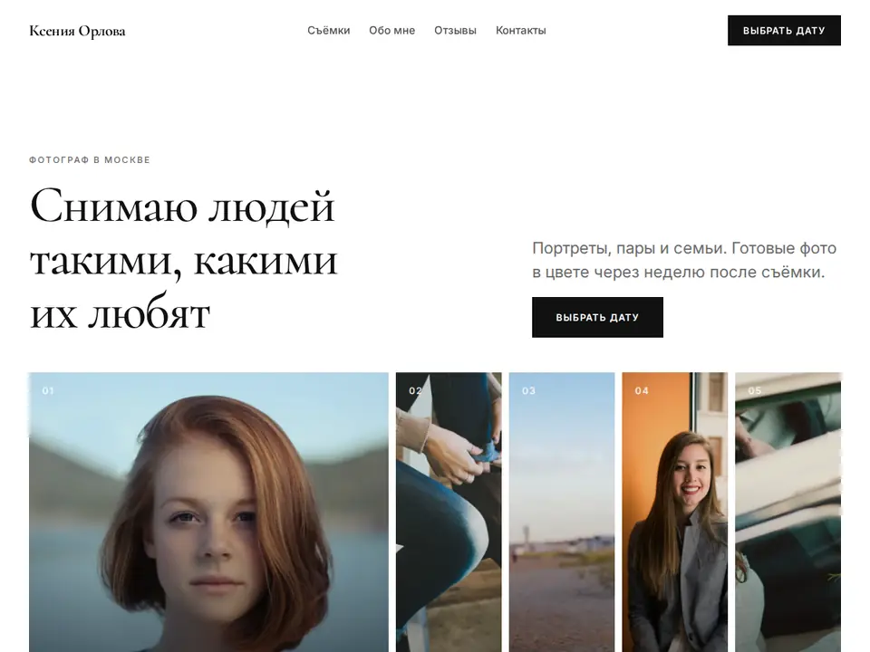 Шаблон Woove Select: Фотограф