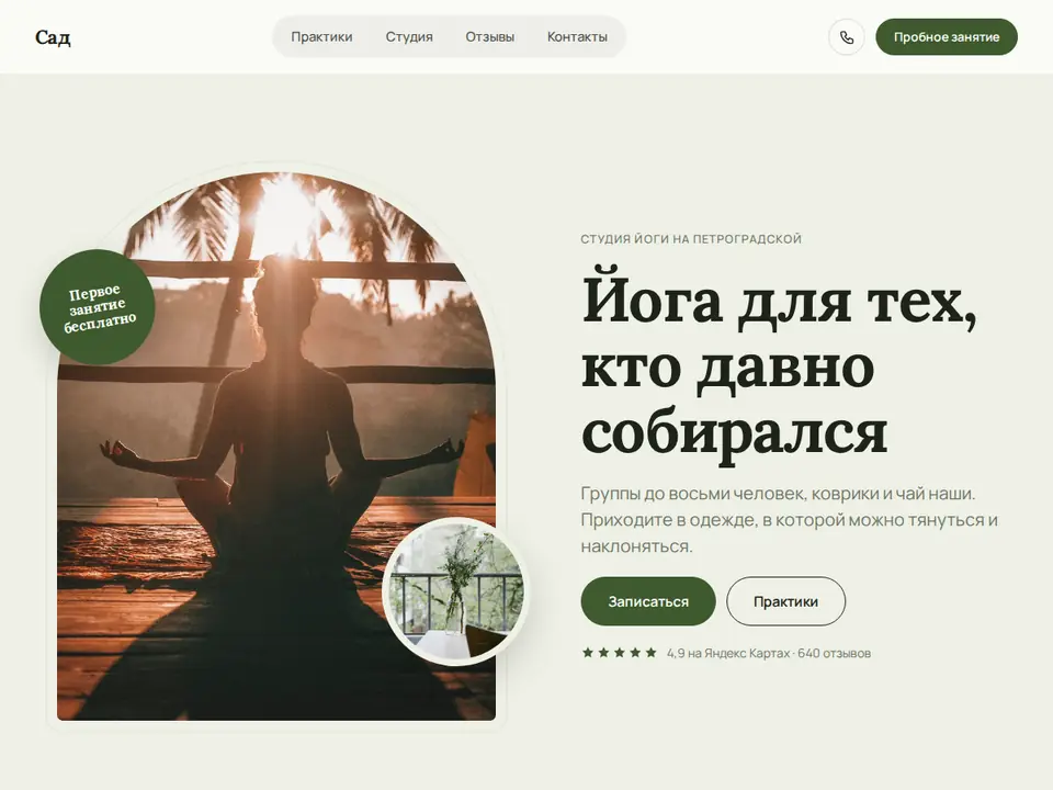 Шаблон Woove Select: Студия йоги