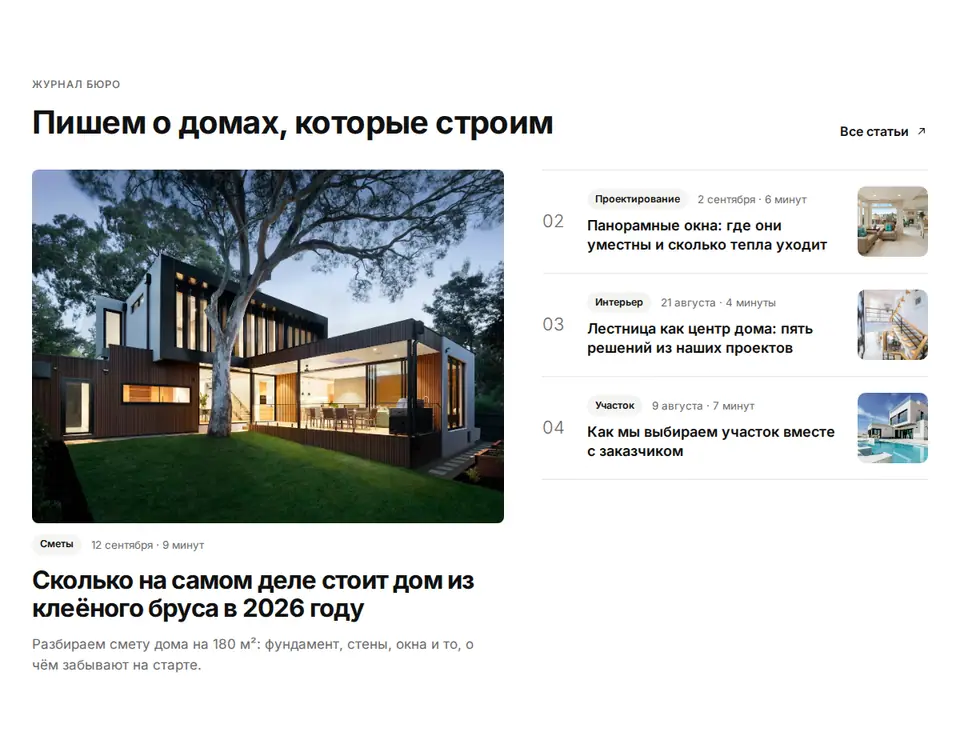 Блок Woove Select «Журнал: главная статья и список»