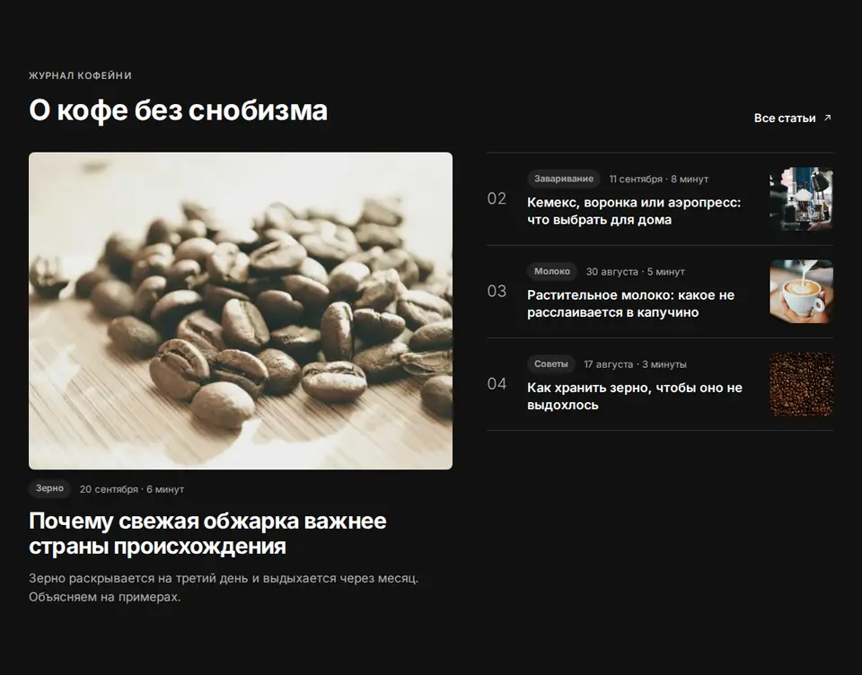 Блок Woove Select «Журнал на тёмном»