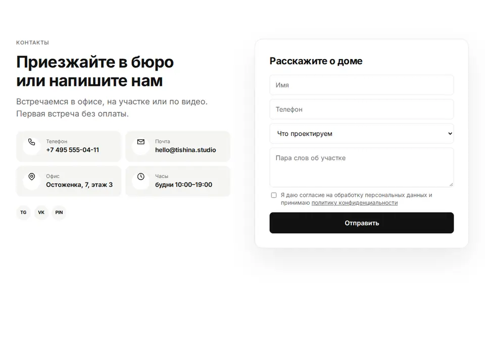 Блок Woove Select «Контакты и форма»