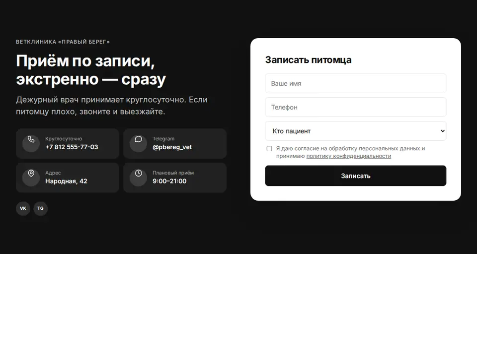 Блок Woove Select «Контакты и форма на тёмном»