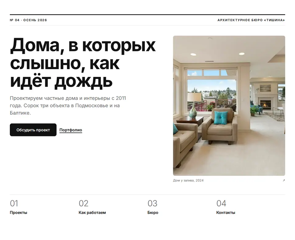 Блок Woove Select «Журнальный разворот»
