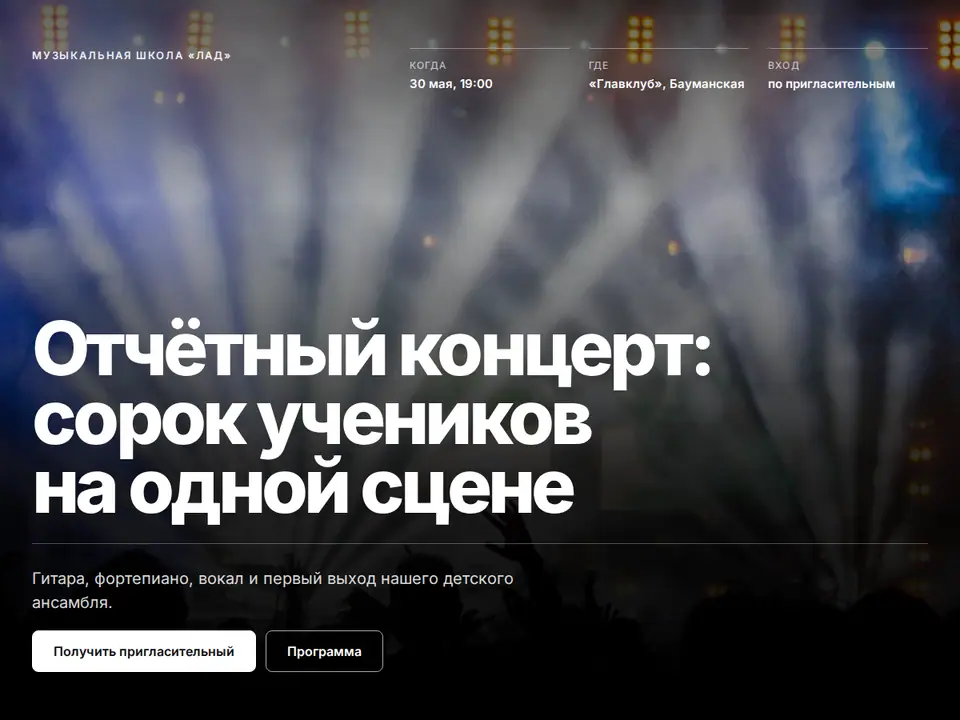 Блок Woove Select «Афиша события на весь экран»