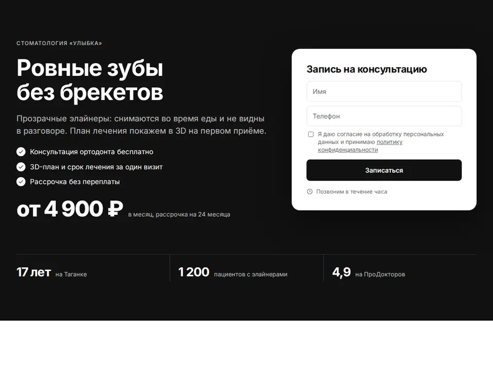 Блок Woove Select «Форма записи на тёмном»