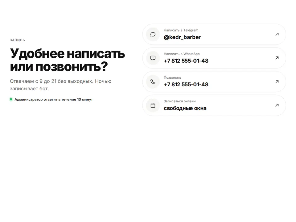 Блок Woove Select «Выберите, как связаться»