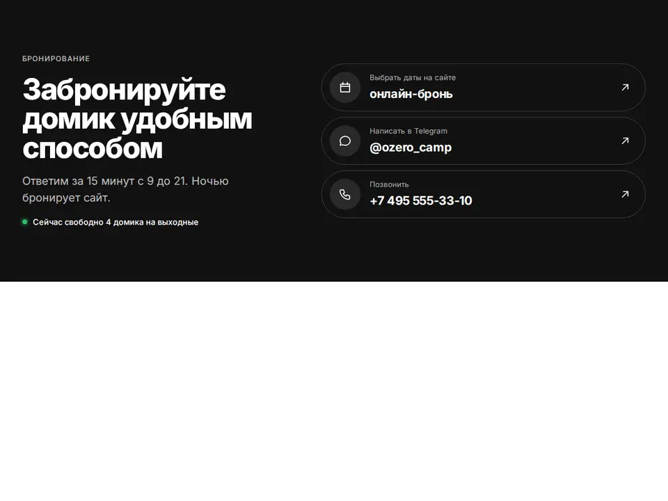 Блок Woove Select «Способы связи на тёмном»